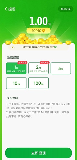 红包点点消