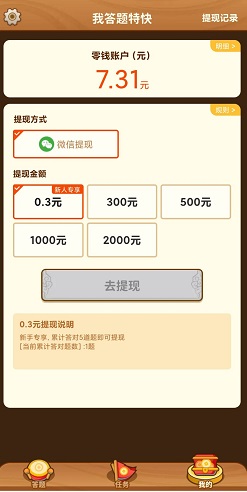 我答题特快