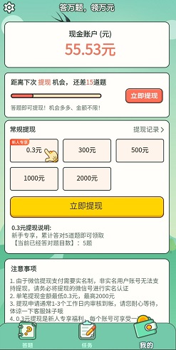 一起来答题