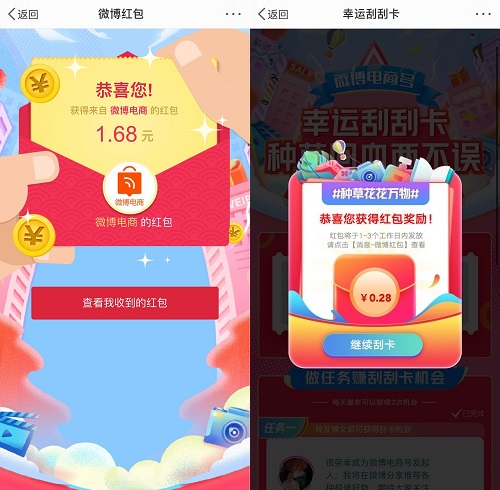 微博红包