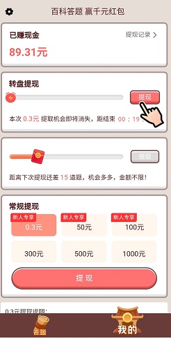 答题大富豪