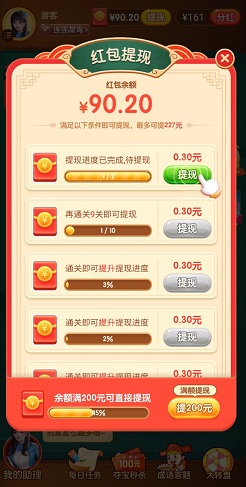 发财连一连