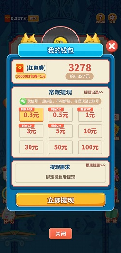天天猜歌3
