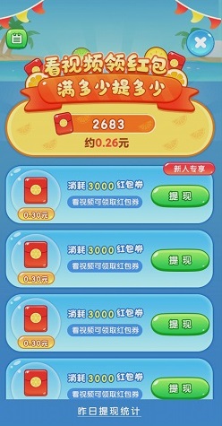 西瓜爱消除