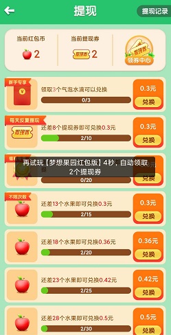 梦想果园红包版