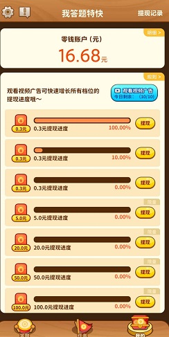 我答题特快