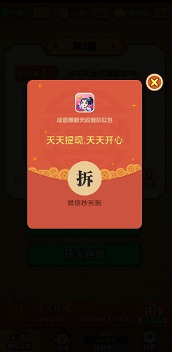 成语赚翻天