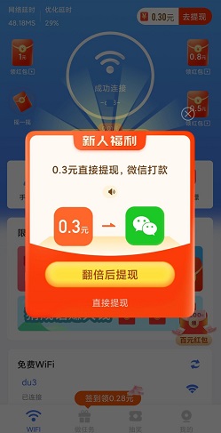 WIFI聚宝盆