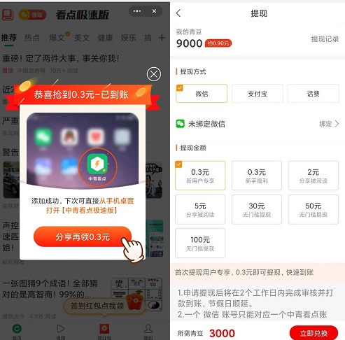 中青看点极速版
