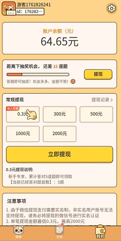 全民猜猜
