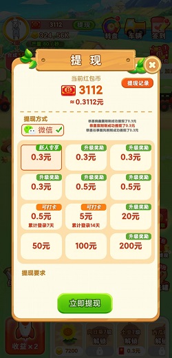 西红柿首富2