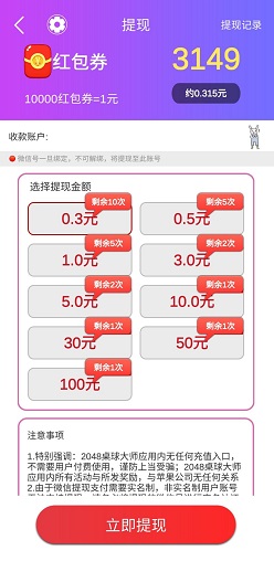 2048桌球大师