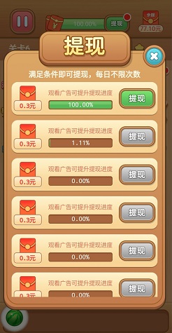 全民爱消除