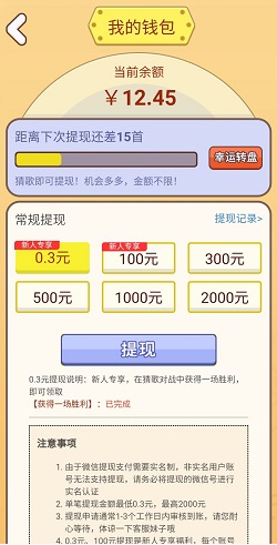 猜歌大作战