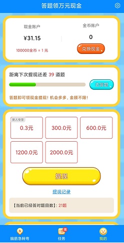 脑筋转起来