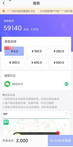 健康走路赚钱多