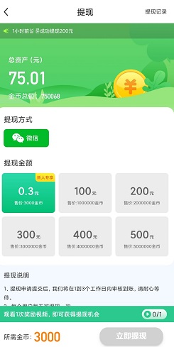 走路赚钱多