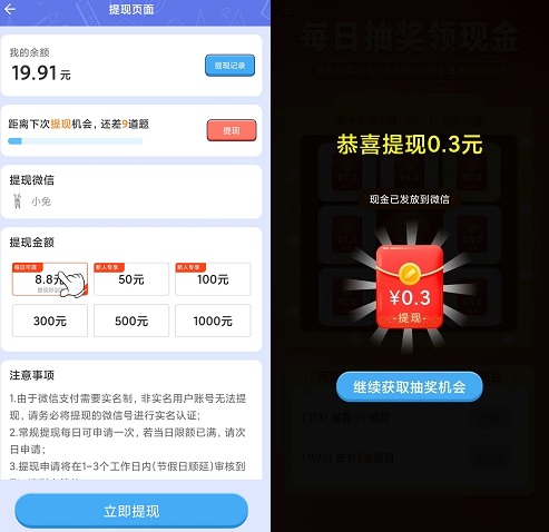 挑战答题王