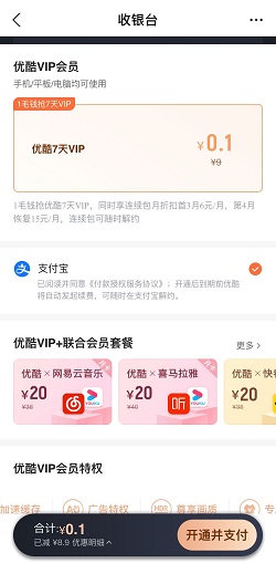 优酷会员