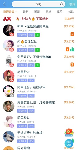 趣闲赚
