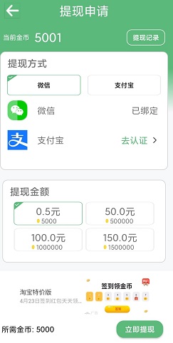 天天爱走路计步