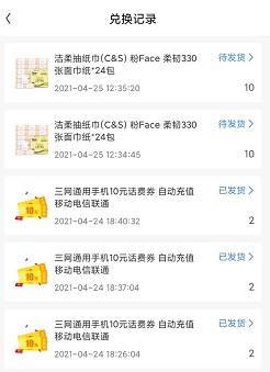 WGC兑换记录