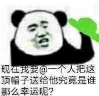 绿帽子
