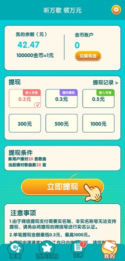趣猜歌