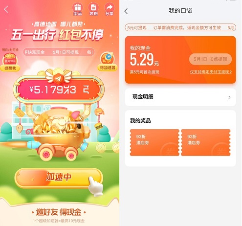 高德地图