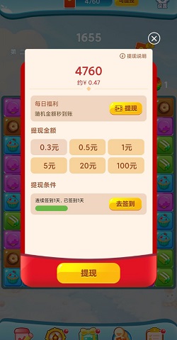 消消派对