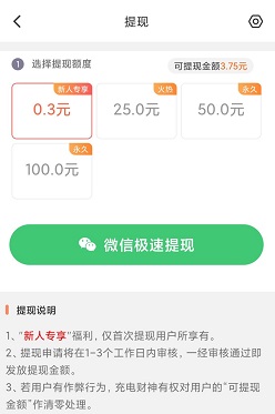 爱上充电极速版
