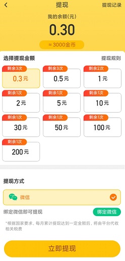 天天玩三消