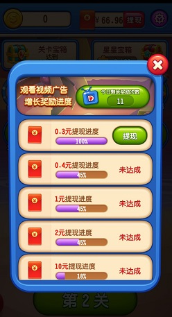 彩蛋消除