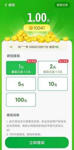 红包点点消新版