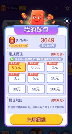 天天答题