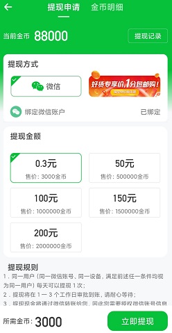 充电赚钱宝