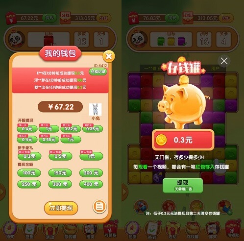 熊猫爱消消