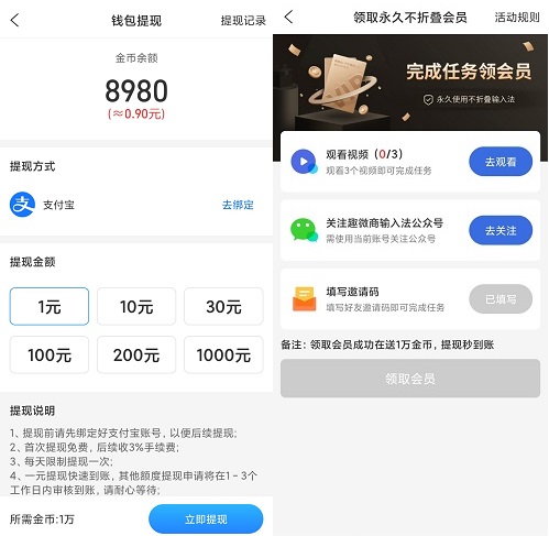 趣微商输入法