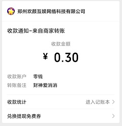 到账记录