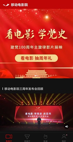 移动电影院