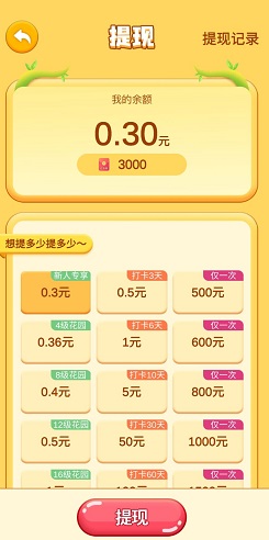 四季花园