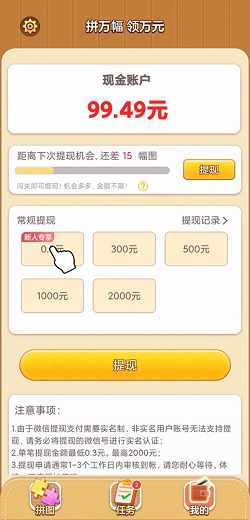 我拼图贼牛