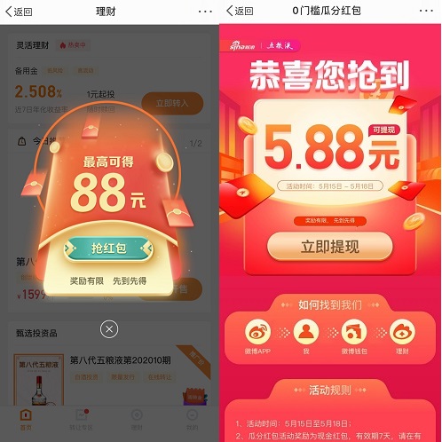 微博理财