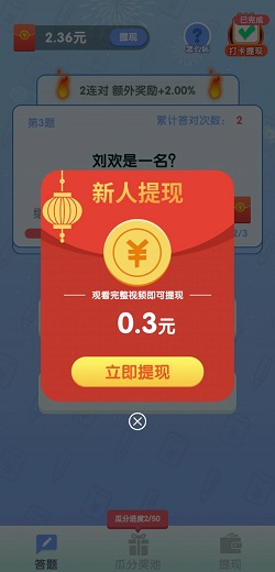 全民来答题