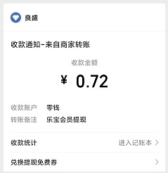 到账记录