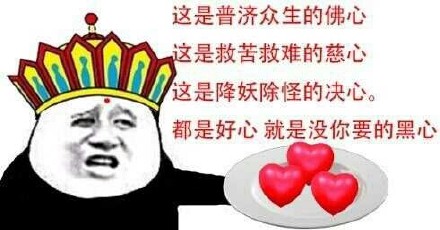 黑心