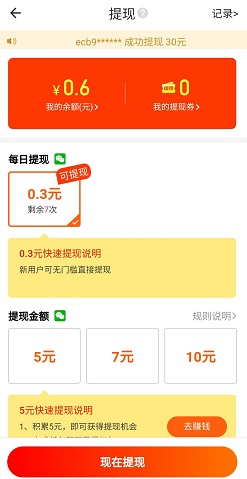 招财计步