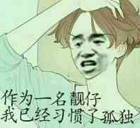 习惯