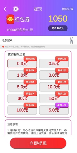 开心消消消