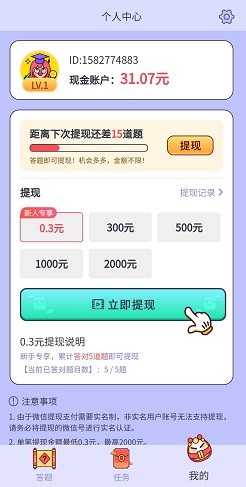 答题成金